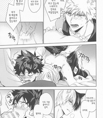 [lapin (hegi)] Pet-sama no Iu toori + – Boku no Hero Academia dj [Kr] – Gay Manga sex 23