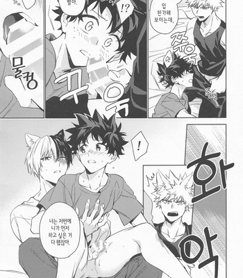 [lapin (hegi)] Pet-sama no Iu toori + – Boku no Hero Academia dj [Kr] – Gay Manga sex 39