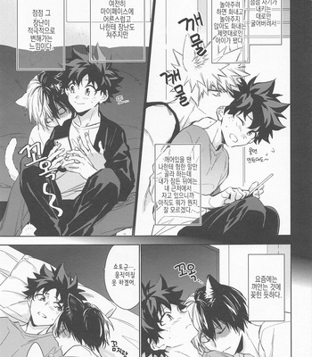 [lapin (hegi)] Pet-sama no Iu toori + – Boku no Hero Academia dj [Kr] – Gay Manga sex 8