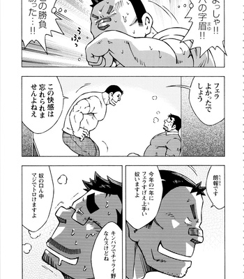 [Noda Gaku] Dangerous Relationship 11 [JP] – Gay Manga sex 21