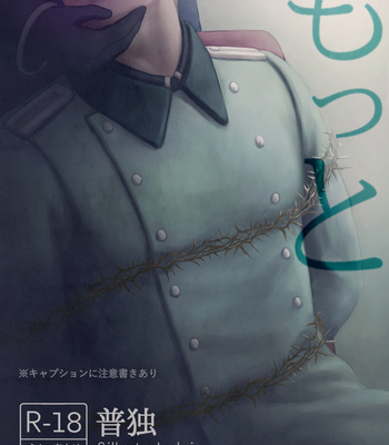 [Urara] More – Hetalia Axis Powers dj [JP] – Gay Manga thumbnail 001