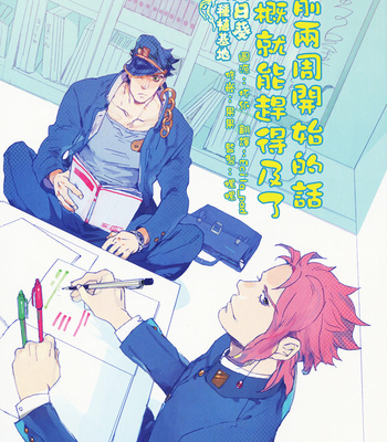 [nickeeel] 2週間前に始めたら間に合うと思う- JoJo dj [cn] – Gay Manga thumbnail 001