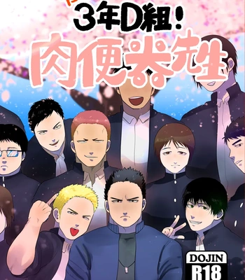 Gay Manga - [Tanuki no Tamabukuro (Yumeno)] Daisuki! 3-nen D-gumi! Nikubenki Sensei [JP] – Gay Manga