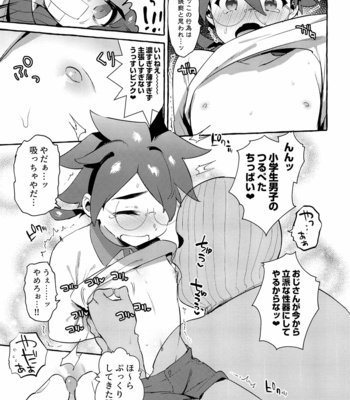 [Otosan no Kurorekishi (Maemukina Do M)] Otousan Yowai – Shinkansen Henkei Robo Shinkalion dj [JP] – Gay Manga sex 4