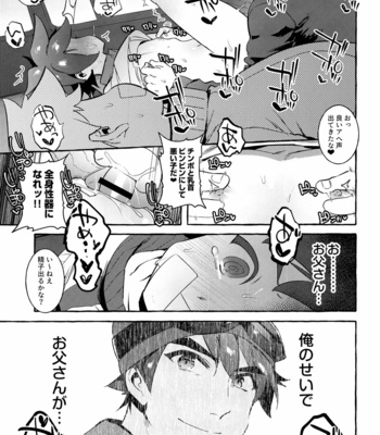 [Otosan no Kurorekishi (Maemukina Do M)] Otousan Yowai – Shinkansen Henkei Robo Shinkalion dj [JP] – Gay Manga sex 8