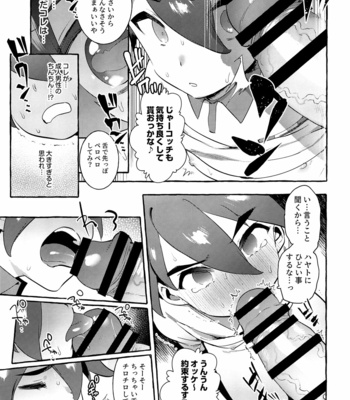 [Otosan no Kurorekishi (Maemukina Do M)] Otousan Yowai – Shinkansen Henkei Robo Shinkalion dj [JP] – Gay Manga sex 12