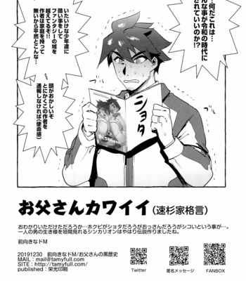 [Otosan no Kurorekishi (Maemukina Do M)] Otousan Yowai – Shinkansen Henkei Robo Shinkalion dj [JP] – Gay Manga sex 19