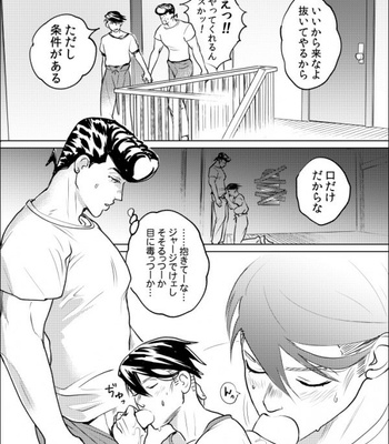 [Mochitanini] Fugo mura OVA no sukima o mōsō suru JoRo no matome – Jojo’s Bizzare Adventure dj [JP] – Gay Manga sex 8