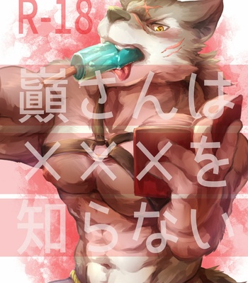 [TaishokukanNoirowze (Tos-tos-F-ski)] Ten-san wa xxx o Shiranai – Morenatsu dj [JP] – Gay Manga thumbnail 001