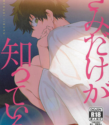 Gay Manga - [Fuzai no Yamada (Yumoto)] Kimi dake ga shitte iru – Boku no Hero Academia dj [JP] – Gay Manga