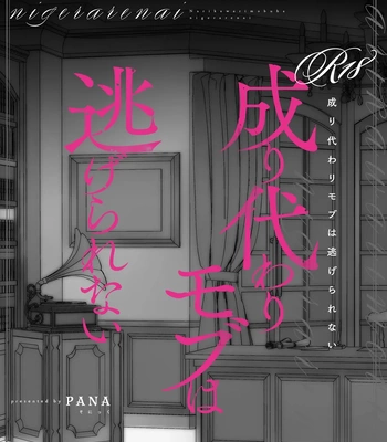 [Sonic (PANA)] Narikawari Mobu Wa Nige Rarenai – El Personaje secundario no puede escapar [Spa] – Gay Manga sex 42