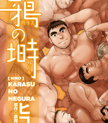 [Jin Hiroka/ Hiko] Karasu no Negura (update c.5) [Eng] – Gay Manga thumbnail 001