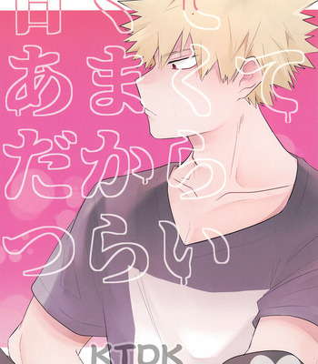 Gay Manga - [shishunki] Amakute amakutedakara tsurai – Boku no Hero Academia [CN] – Gay Manga