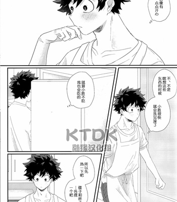 [shishunki] Amakute amakutedakara tsurai – Boku no Hero Academia [CN] – Gay Manga sex 8