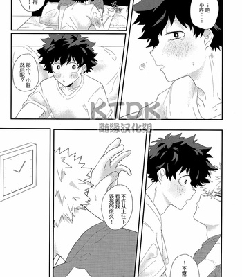 [shishunki] Amakute amakutedakara tsurai – Boku no Hero Academia [CN] – Gay Manga sex 15