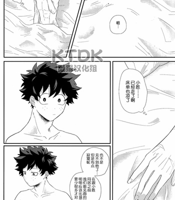 [shishunki] Amakute amakutedakara tsurai – Boku no Hero Academia [CN] – Gay Manga sex 18