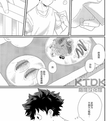 [shishunki] Amakute amakutedakara tsurai – Boku no Hero Academia [CN] – Gay Manga sex 25