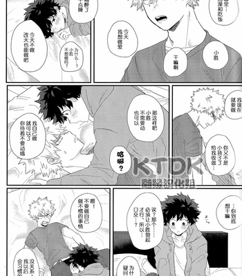 [shishunki] Amakute amakutedakara tsurai – Boku no Hero Academia [CN] – Gay Manga sex 32