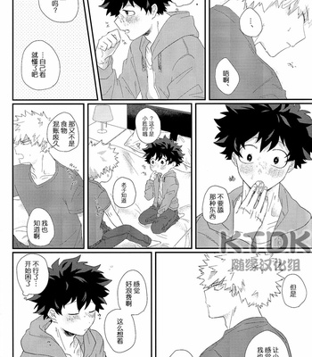 [shishunki] Amakute amakutedakara tsurai – Boku no Hero Academia [CN] – Gay Manga sex 34