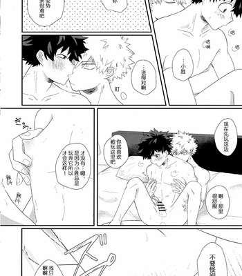 [shishunki] Amakute amakutedakara tsurai – Boku no Hero Academia [CN] – Gay Manga sex 38