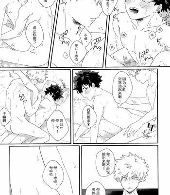 [shishunki] Amakute amakutedakara tsurai – Boku no Hero Academia [CN] – Gay Manga sex 39