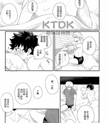 [shishunki] Amakute amakutedakara tsurai – Boku no Hero Academia [CN] – Gay Manga sex 43