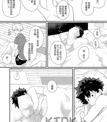 [shishunki] Amakute amakutedakara tsurai – Boku no Hero Academia [CN] – Gay Manga sex 44