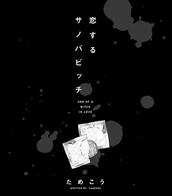 [Tamekou] Son of a Bitch in Love [Eng] {Chiarashi Scans} (c.1-4) – Gay Manga sex 3
