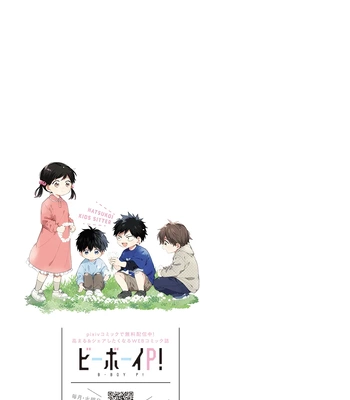 [KURODA Kurota] Hatsukoi Kids Sitter [Eng] – Gay Manga sex 199