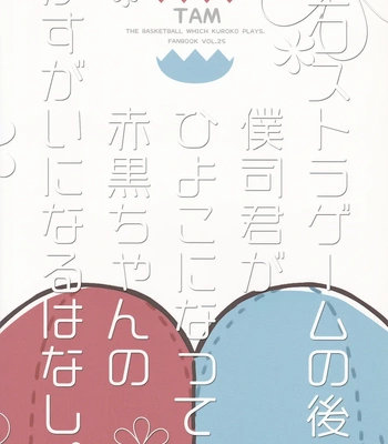 [TAM (Tamiya Komo)] Kuroko no Basket dj – Kore Kara mo Yoroshiku [Eng] – Gay Manga sex 23