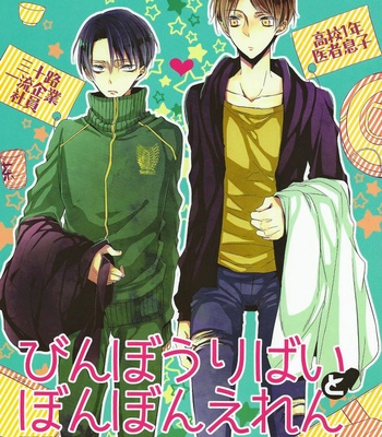 Gay Manga - [Fuukatei] Binbou Levi to Bonbon Eren – Attack on Titan dj [Eng] – Gay Manga