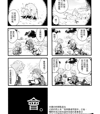 [SERA] My Beast – Legend of Zelda: Breath of the Wild dj [CN] – Gay Manga sex 2