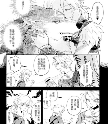 [SERA] My Beast – Legend of Zelda: Breath of the Wild dj [CN] – Gay Manga sex 5