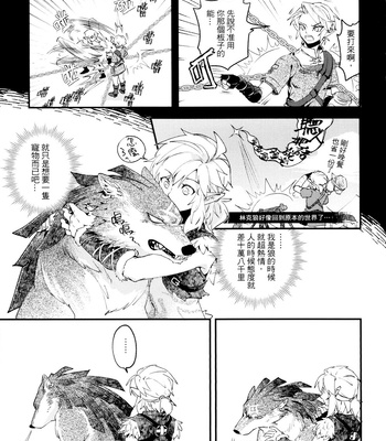 [SERA] My Beast – Legend of Zelda: Breath of the Wild dj [CN] – Gay Manga sex 6