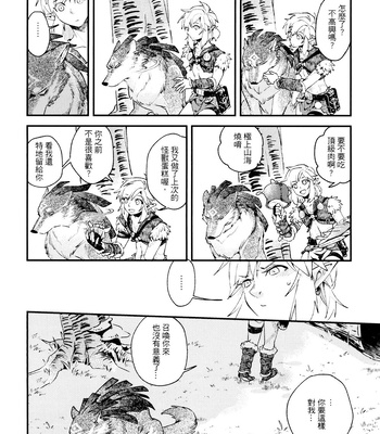[SERA] My Beast – Legend of Zelda: Breath of the Wild dj [CN] – Gay Manga sex 7