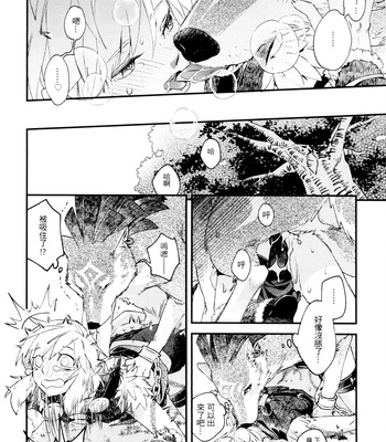 [SERA] My Beast – Legend of Zelda: Breath of the Wild dj [CN] – Gay Manga sex 21