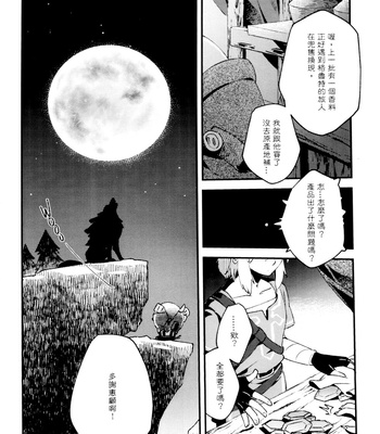 [SERA] My Beast – Legend of Zelda: Breath of the Wild dj [CN] – Gay Manga sex 25