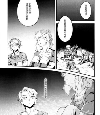 [SERA] My Beast – Legend of Zelda: Breath of the Wild dj [CN] – Gay Manga sex 28
