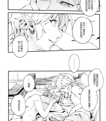 [SERA] My Beast – Legend of Zelda: Breath of the Wild dj [CN] – Gay Manga sex 30