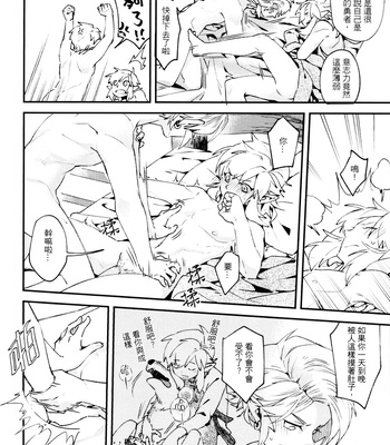 [SERA] My Beast – Legend of Zelda: Breath of the Wild dj [CN] – Gay Manga sex 31