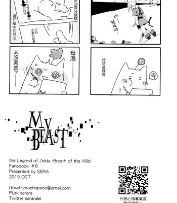 [SERA] My Beast – Legend of Zelda: Breath of the Wild dj [CN] – Gay Manga sex 41