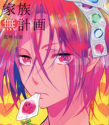 Gay Manga - [cajilo (cordless bungee)] Akarui Kazoku Mukeikaku – Free! dj [Eng] – Gay Manga
