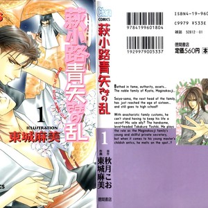 [Tohjoh Asami & Akizuki Kou] Haginokouji Seiya-sama no Ran [Eng] – Gay Manga sex 54
