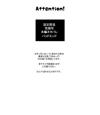[LieLie_ryo_suke] All We Need Is The Two Of Us – Danganronpa V3 dj [JP] – Gay Manga sex 2