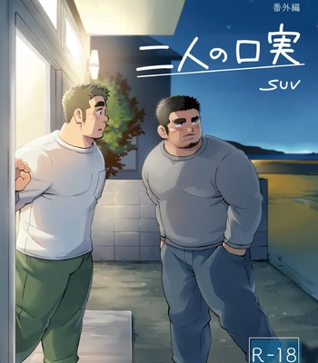 Gay Manga - [SUVWAVE (SUV)] City Boy to Seto no Shima | City Boy Island 4 [Eng] – Gay Manga