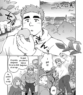 [SUVWAVE (SUV)] City Boy to Seto no Shima | City Boy Island 4 [Eng] – Gay Manga sex 2