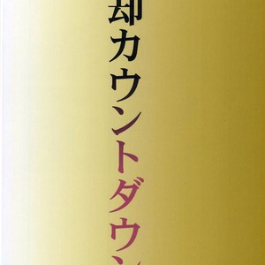 [ROM-13] One Piece dj – Boukyaku Countdown (v.01-4) [Eng] – Gay Manga sex 145