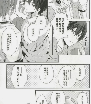 [Aiou (Aoshi Hina)] Shiboritore – Free! dj [JP] – Gay Manga sex 6