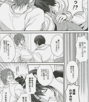 [Aiou (Aoshi Hina)] Shiboritore – Free! dj [JP] – Gay Manga sex 16