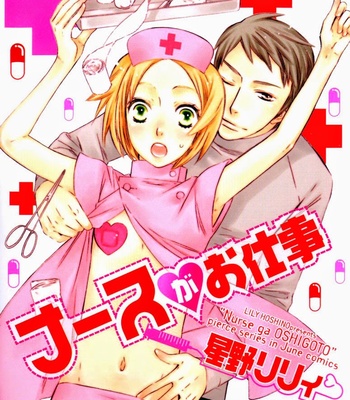 [Hoshino Lily] Nurse ga Oshigoto [Eng] – Gay Manga sex 2
